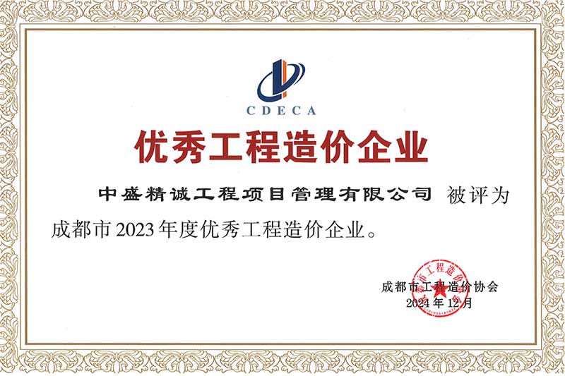 優(yōu)秀企業(yè)-2023年度.jpg