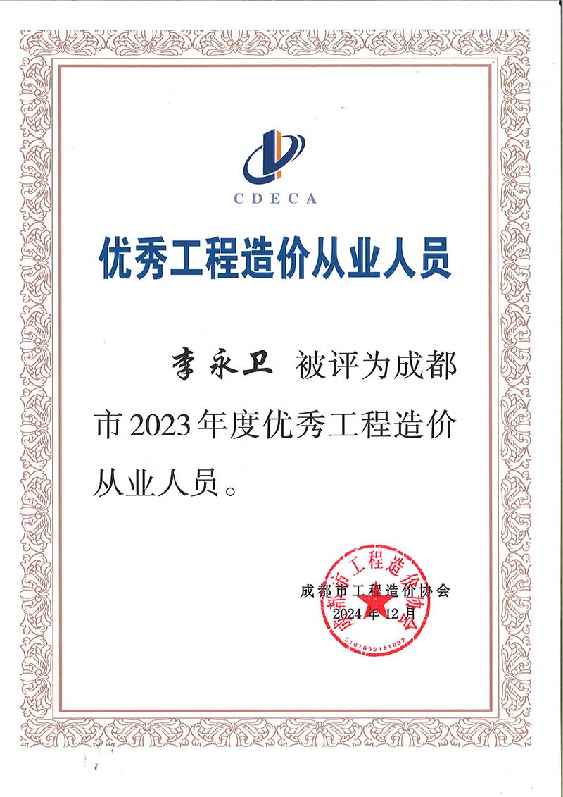 優(yōu)秀工程師-李永衛(wèi).jpg
