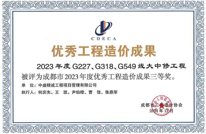 優(yōu)秀成果三等獎(jiǎng)-2023年度.jpg