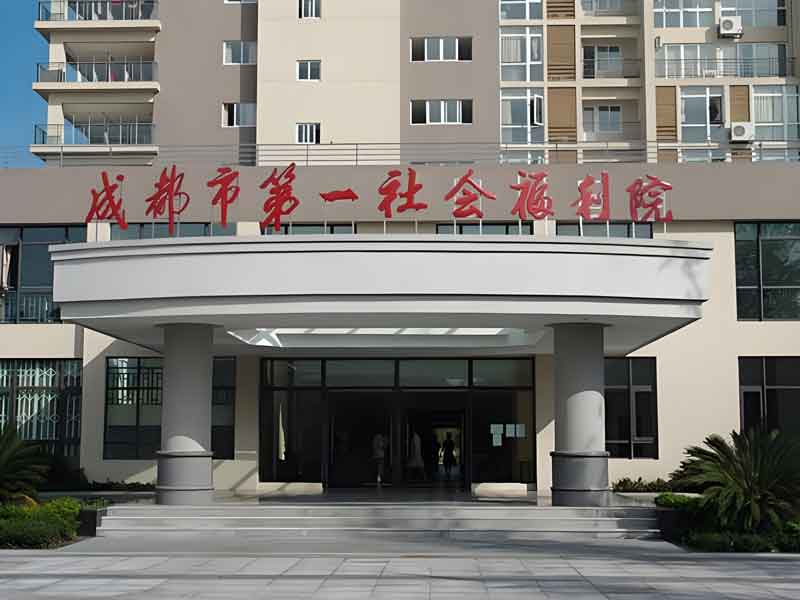 成都市第一社會福利院安全維修適老化改造項目.jpg